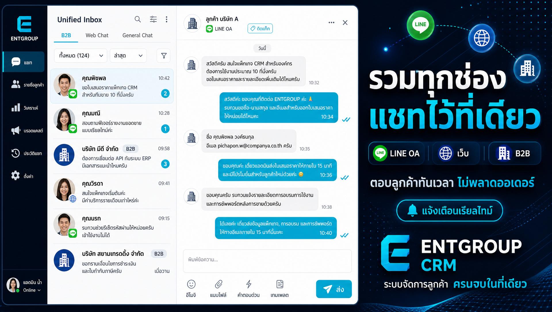 รวมทุกช่องแชทไว้ที่เดียว
